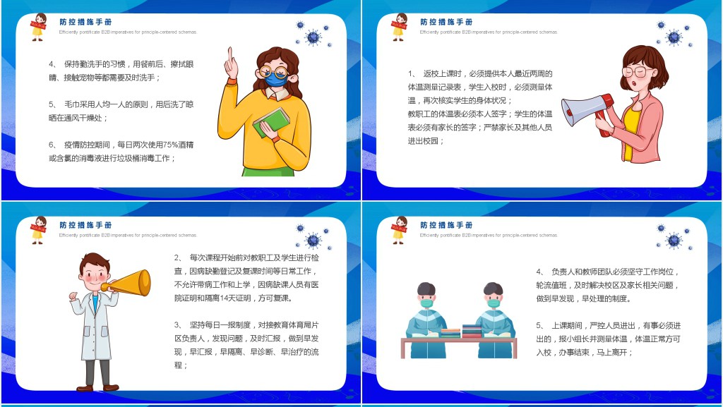校园防疫工作指南PPT模板 校园防疫工作指南PPT模板