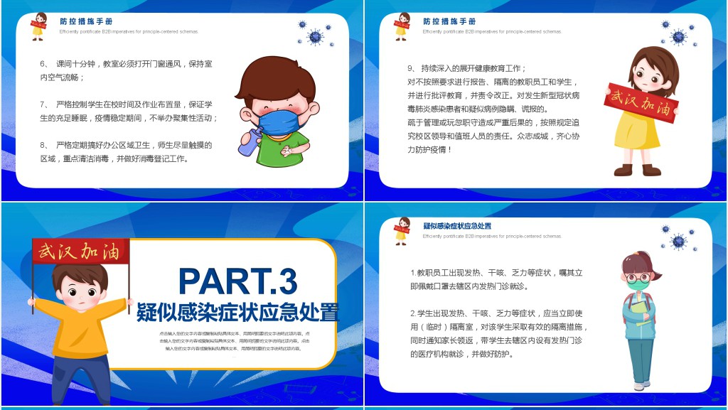 校园防疫工作指南PPT模板 校园防疫工作指南PPT模板
