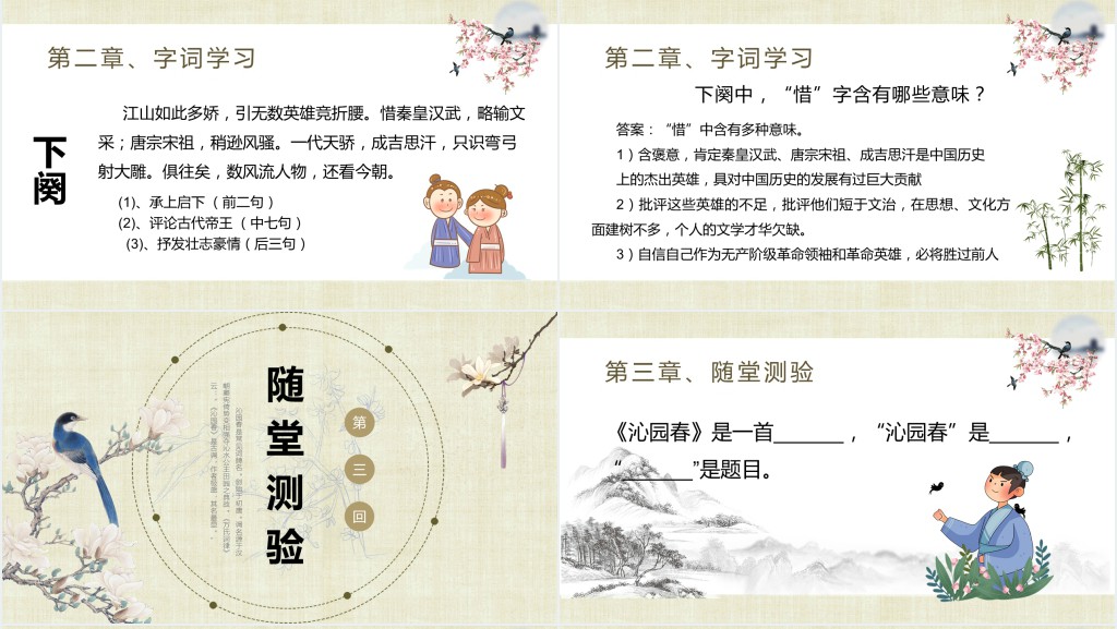 九年级上册语文沁园春雪PPT课件 九年级上册语文沁园春雪PPT课件