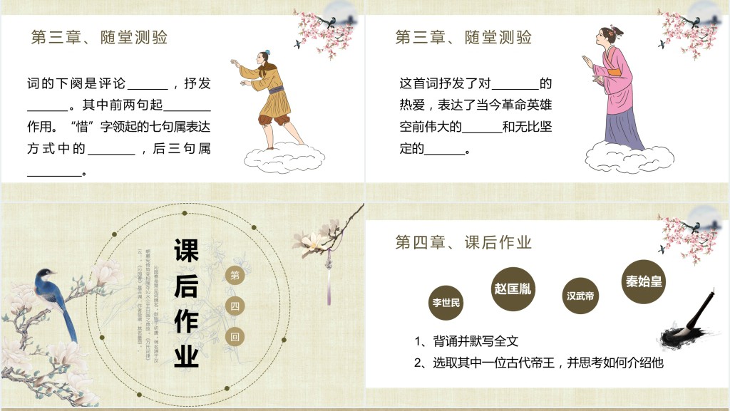 九年级上册语文沁园春雪PPT课件 九年级上册语文沁园春雪PPT课件