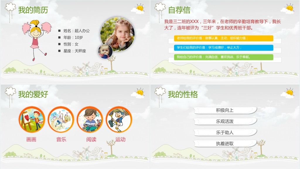 卡通简约小学生班干部竞选稿PPT模板 卡通简约小学生班干部竞选稿PPT模板