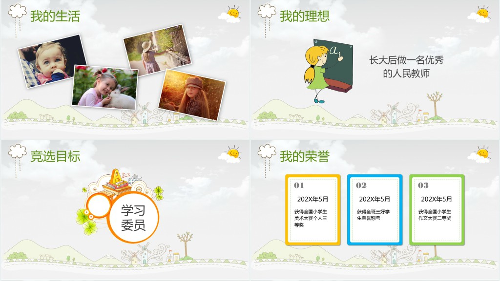 卡通简约小学生班干部竞选稿PPT模板 卡通简约小学生班干部竞选稿PPT模板