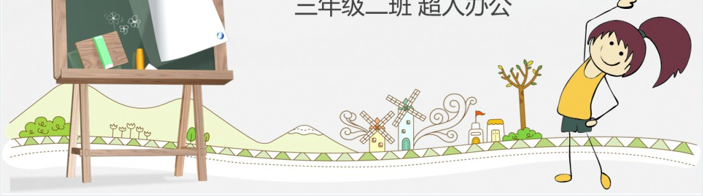卡通简约小学生班干部竞选稿PPT模板 卡通简约小学生班干部竞选稿PPT模板