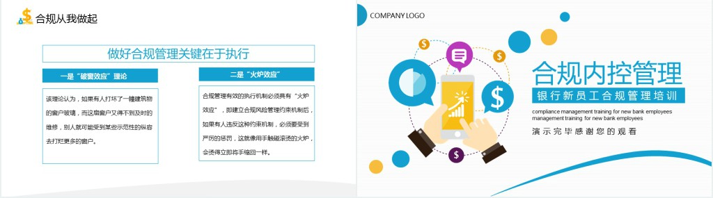 银行新员工合规管理培训动态PPT模板
