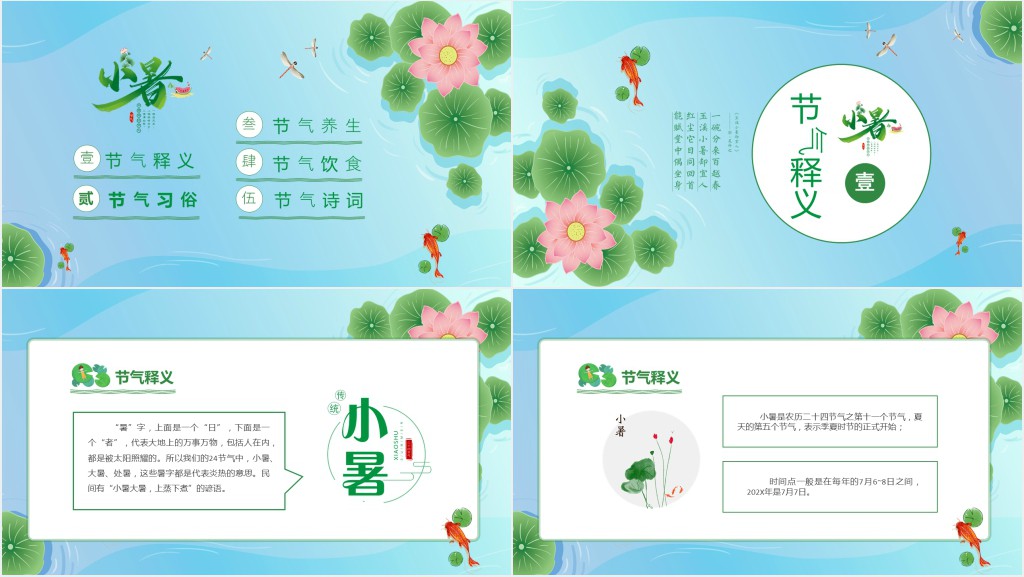 小暑节气的风俗介绍PPT模板 小暑节气的风俗介绍PPT模板