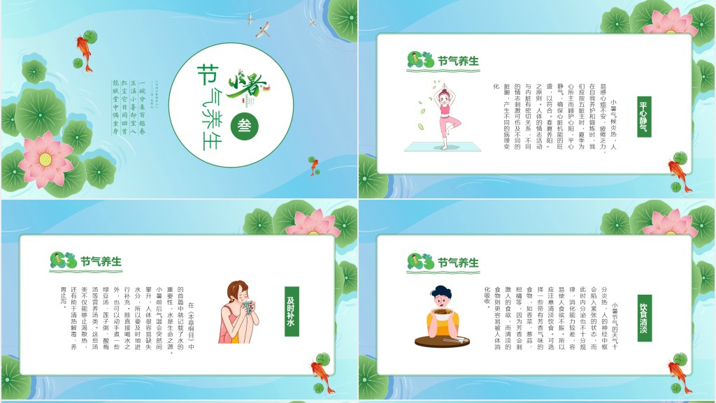 小暑节气的风俗介绍PPT模板 小暑节气的风俗介绍PPT模板