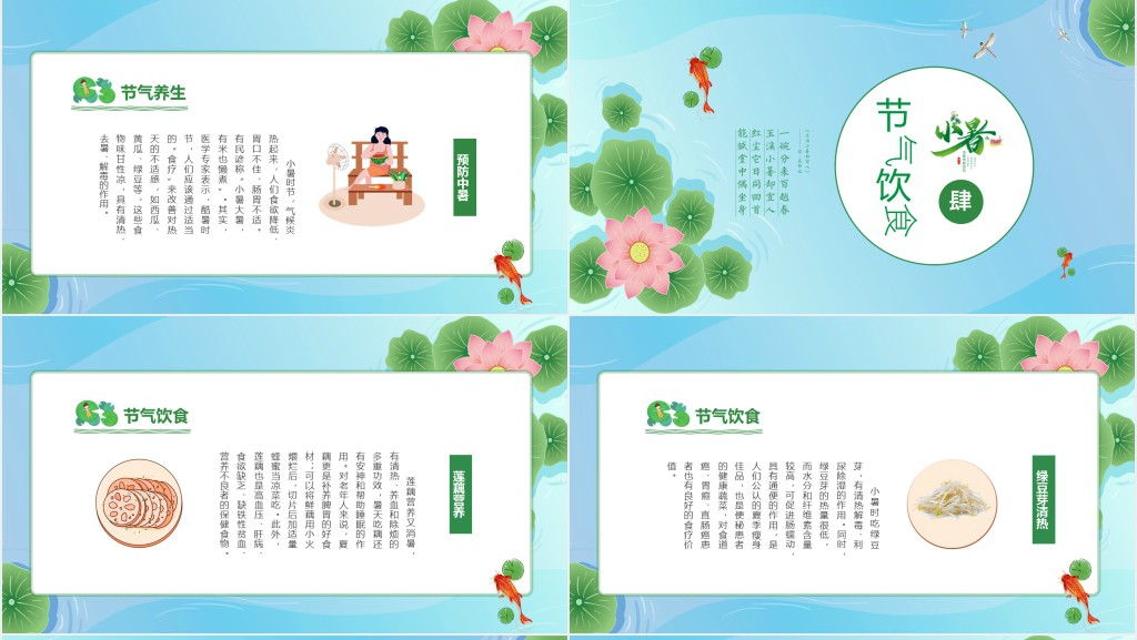 小暑节气的风俗介绍PPT模板 小暑节气的风俗介绍PPT模板