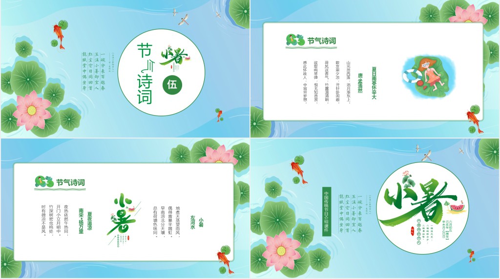 小暑节气的风俗介绍PPT模板 小暑节气的风俗介绍PPT模板