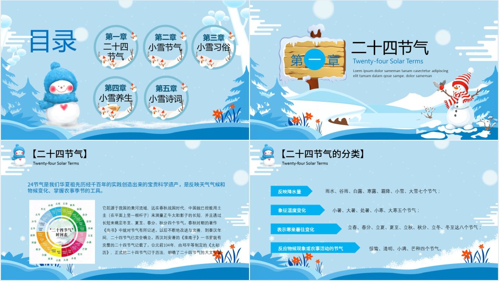 小雪节气习俗的由来PPT模板 小雪节气习俗的由来PPT模板