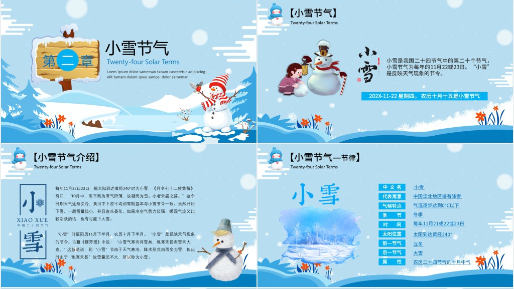 小雪节气习俗的由来PPT模板 小雪节气习俗的由来PPT模板