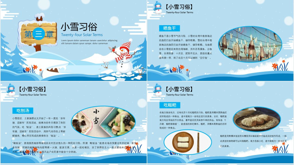 小雪节气习俗的由来PPT模板 小雪节气习俗的由来PPT模板