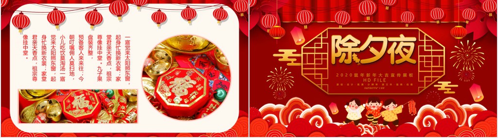 除夕夜的习俗与寓意PPT模板