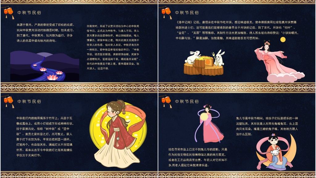 八月十五中秋节神话传说故事PPT模板 八月十五中秋节神话传说故事PPT模板