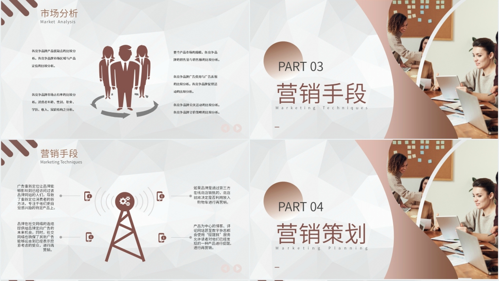 市场营销策划书和商业计划书PPT模板 市场营销策划书和商业计划书PPT模板