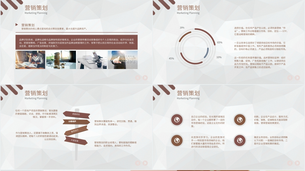 市场营销策划书和商业计划书PPT模板 市场营销策划书和商业计划书PPT模板