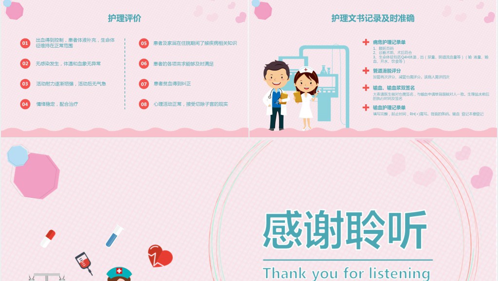 产后大出血护理查房文档PPT模板 产后大出血护理查房文档PPT模板