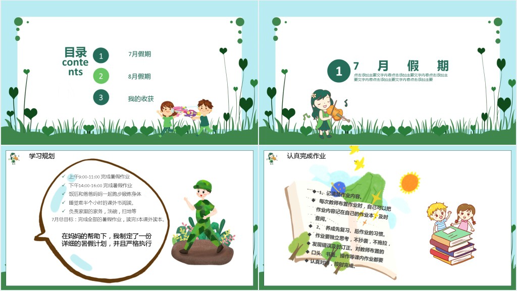 小学生暑假生活介绍PPT模板 小学生暑假生活介绍PPT模板