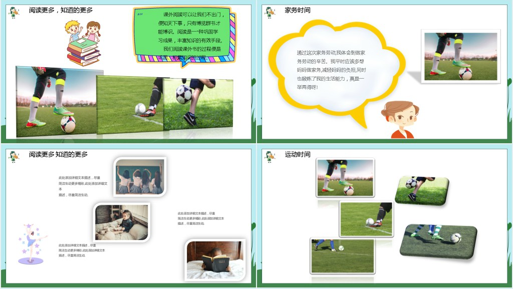 小学生暑假生活介绍PPT模板 小学生暑假生活介绍PPT模板