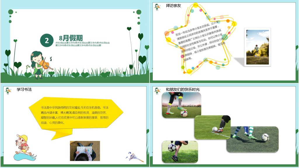 小学生暑假生活介绍PPT模板 小学生暑假生活介绍PPT模板