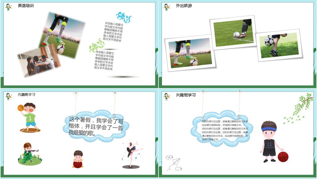 小学生暑假生活介绍PPT模板 小学生暑假生活介绍PPT模板