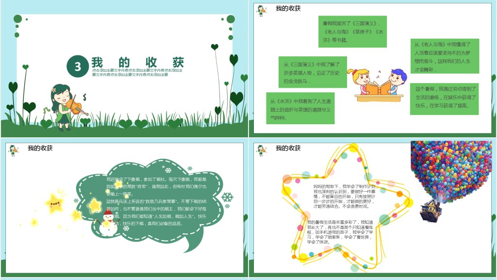 小学生暑假生活介绍PPT模板 小学生暑假生活介绍PPT模板