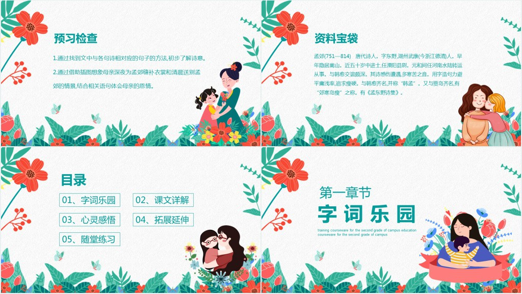 母亲的恩情二年级下册课文教案PPT课件 母亲的恩情二年级下册课文教案PPT课件