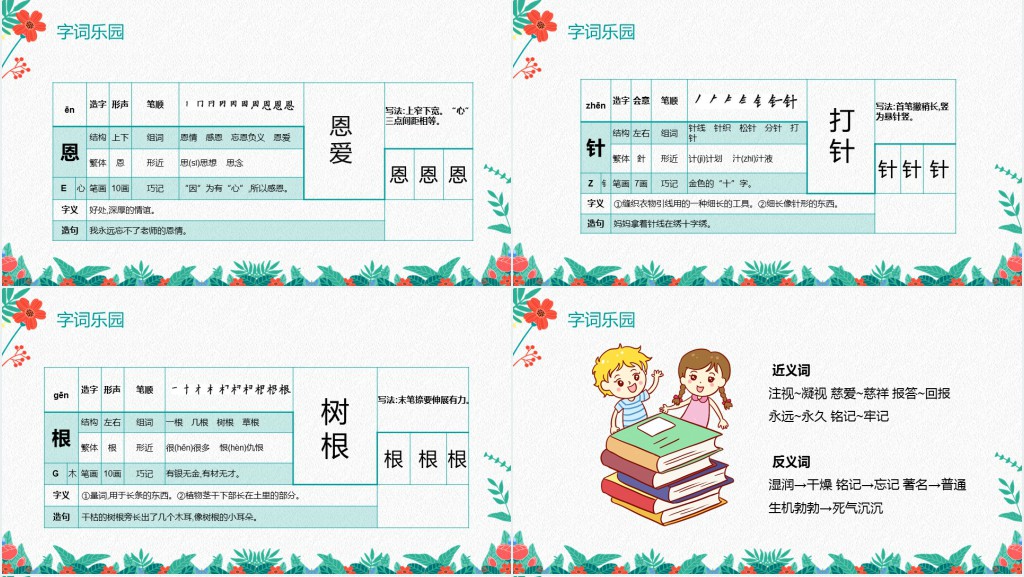 母亲的恩情二年级下册课文教案PPT课件 母亲的恩情二年级下册课文教案PPT课件