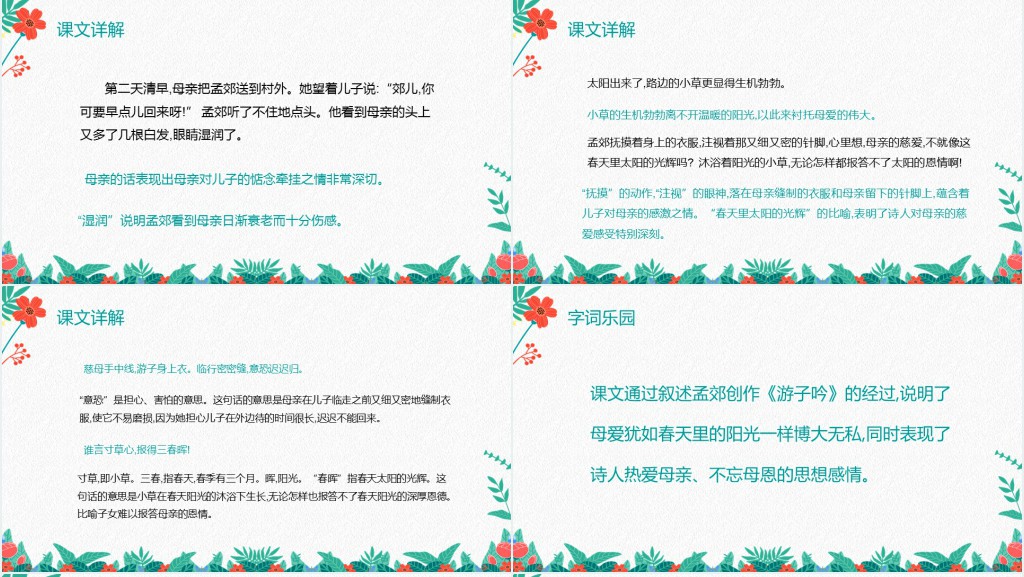 母亲的恩情二年级下册课文教案PPT课件 母亲的恩情二年级下册课文教案PPT课件