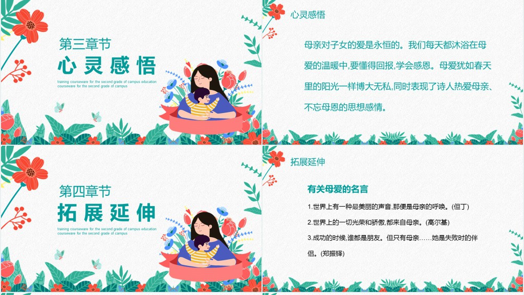 母亲的恩情二年级下册课文教案PPT课件 母亲的恩情二年级下册课文教案PPT课件
