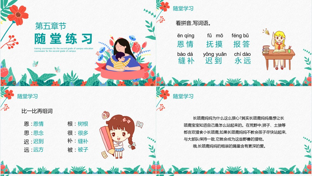 母亲的恩情二年级下册课文教案PPT课件 母亲的恩情二年级下册课文教案PPT课件