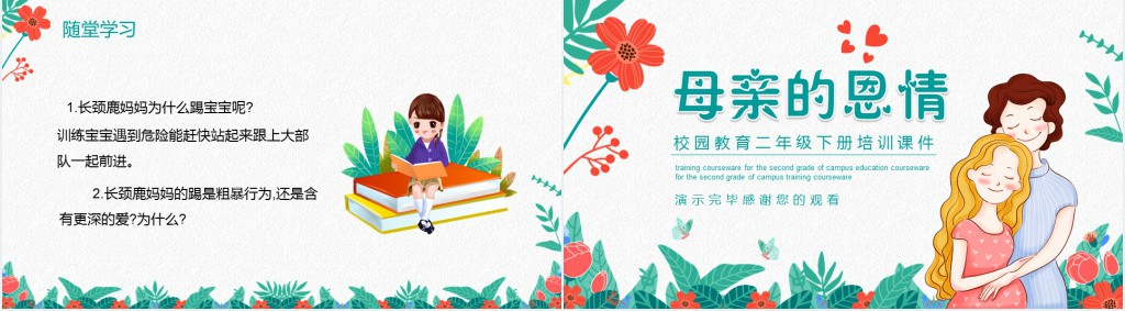 母亲的恩情二年级下册课文教案PPT课件 母亲的恩情二年级下册课文教案PPT课件