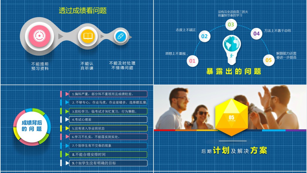 高三最后100天家长会PPT模板 高三最后100天家长会PPT模板