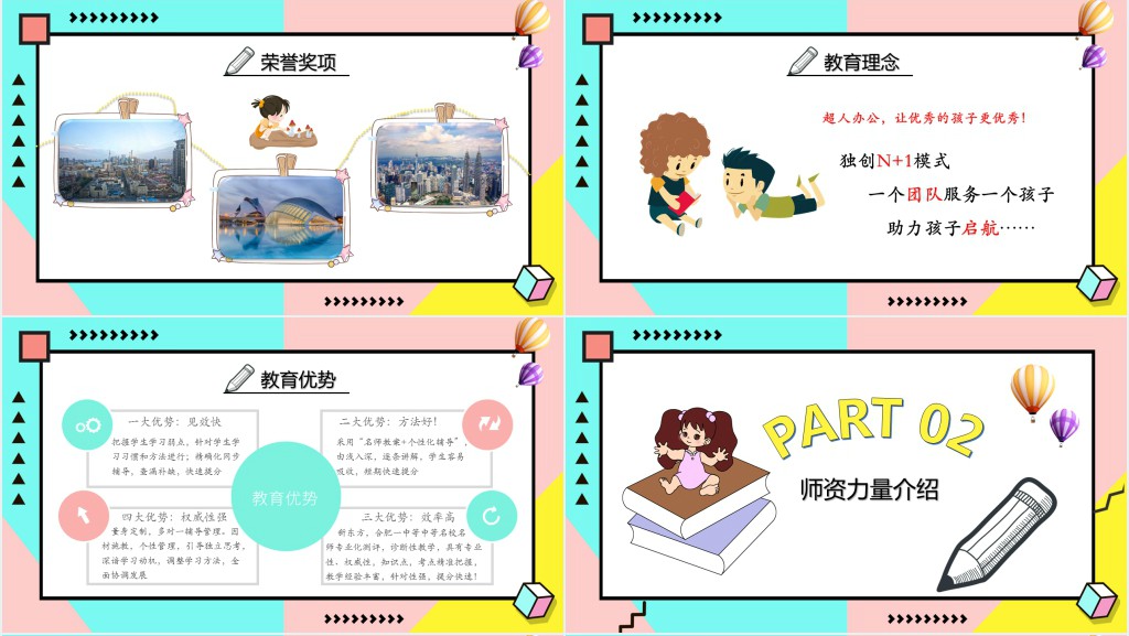 暑假假期班招生宣传简章PPT模板 暑假假期班招生宣传简章PPT模板