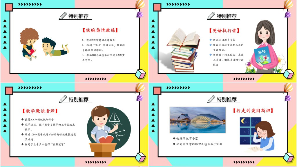 暑假假期班招生宣传简章PPT模板 暑假假期班招生宣传简章PPT模板
