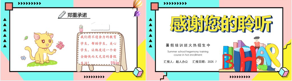 暑假假期班招生宣传简章PPT模板 暑假假期班招生宣传简章PPT模板