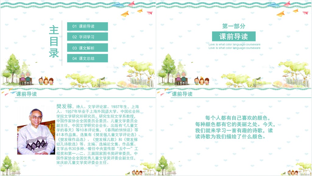 三年级语文上册爱什么颜色PPT课件 三年级语文上册爱什么颜色PPT课件