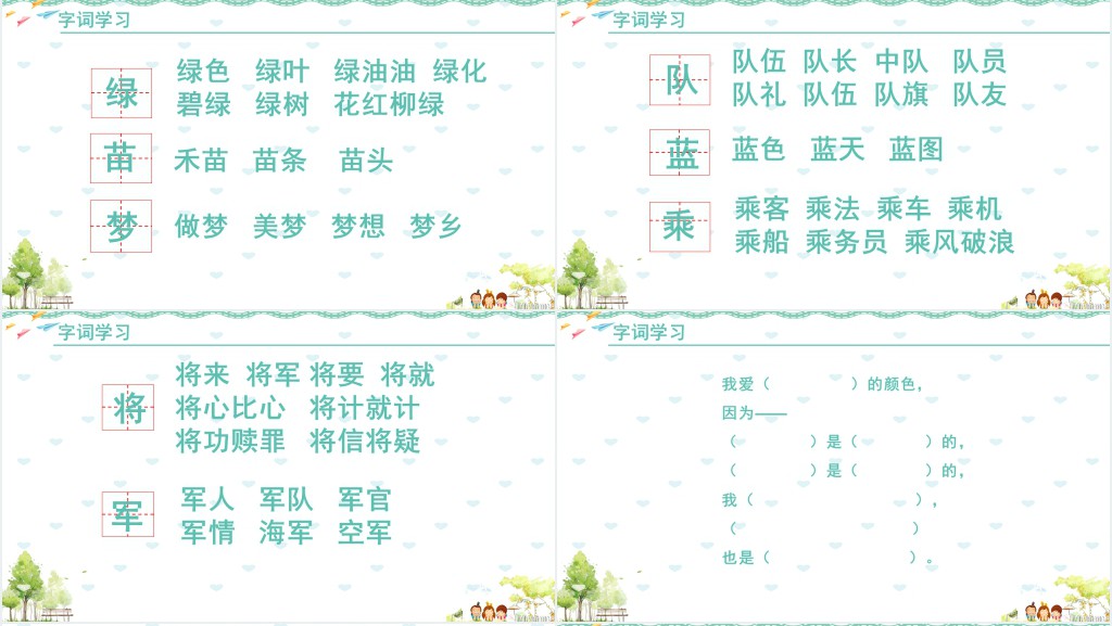 三年级语文上册爱什么颜色PPT课件 三年级语文上册爱什么颜色PPT课件