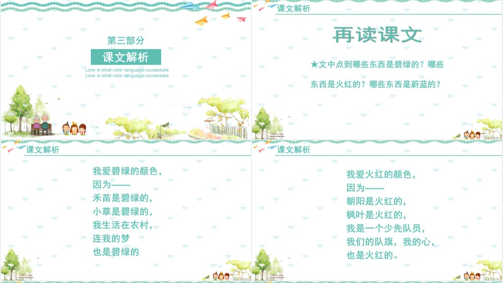 三年级语文上册爱什么颜色PPT课件 三年级语文上册爱什么颜色PPT课件