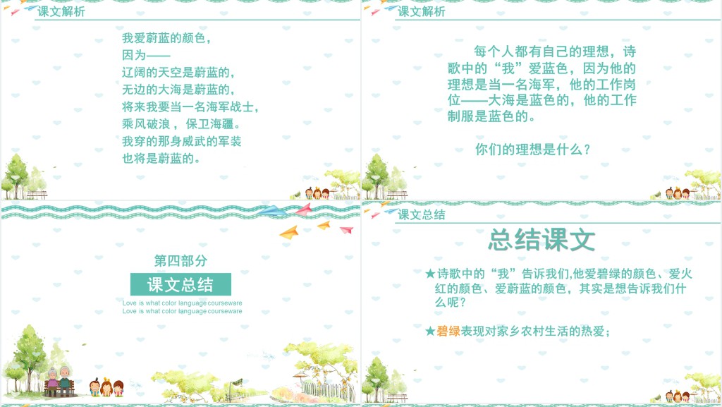 三年级语文上册爱什么颜色PPT课件 三年级语文上册爱什么颜色PPT课件