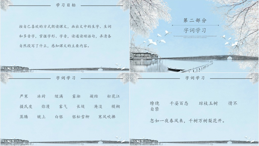 小学四年级语文上册雾凇课文教案PPT课件 小学四年级语文上册雾凇课文教案PPT课件