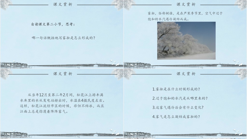 小学四年级语文上册雾凇课文教案PPT课件 小学四年级语文上册雾凇课文教案PPT课件