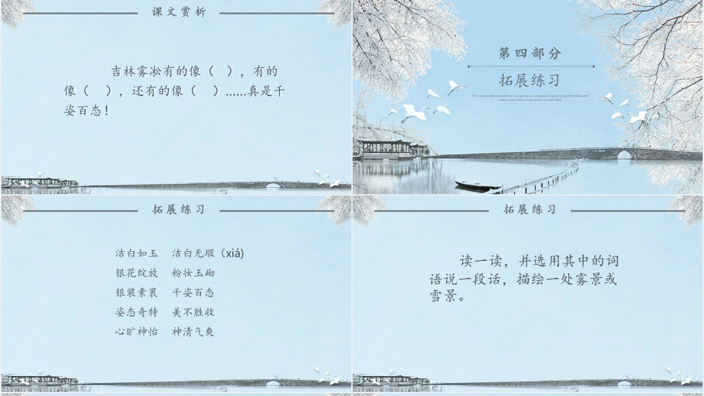 小学四年级语文上册雾凇课文教案PPT课件 小学四年级语文上册雾凇课文教案PPT课件