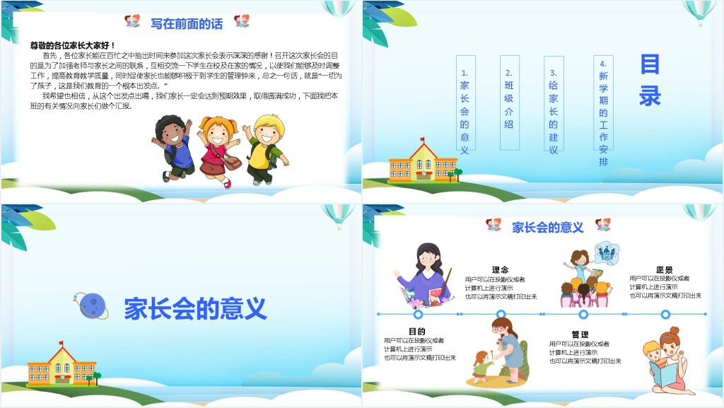 新学期开学家长会PPT模板 新学期开学家长会PPT模板