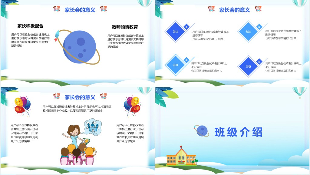 新学期开学家长会PPT模板 新学期开学家长会PPT模板