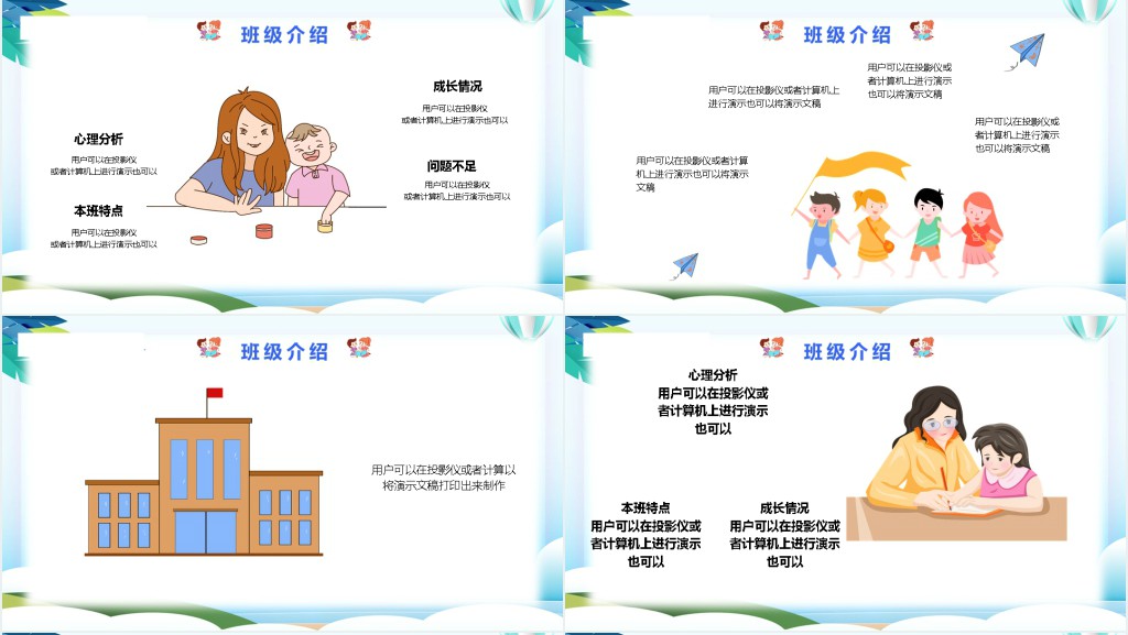 新学期开学家长会PPT模板 新学期开学家长会PPT模板