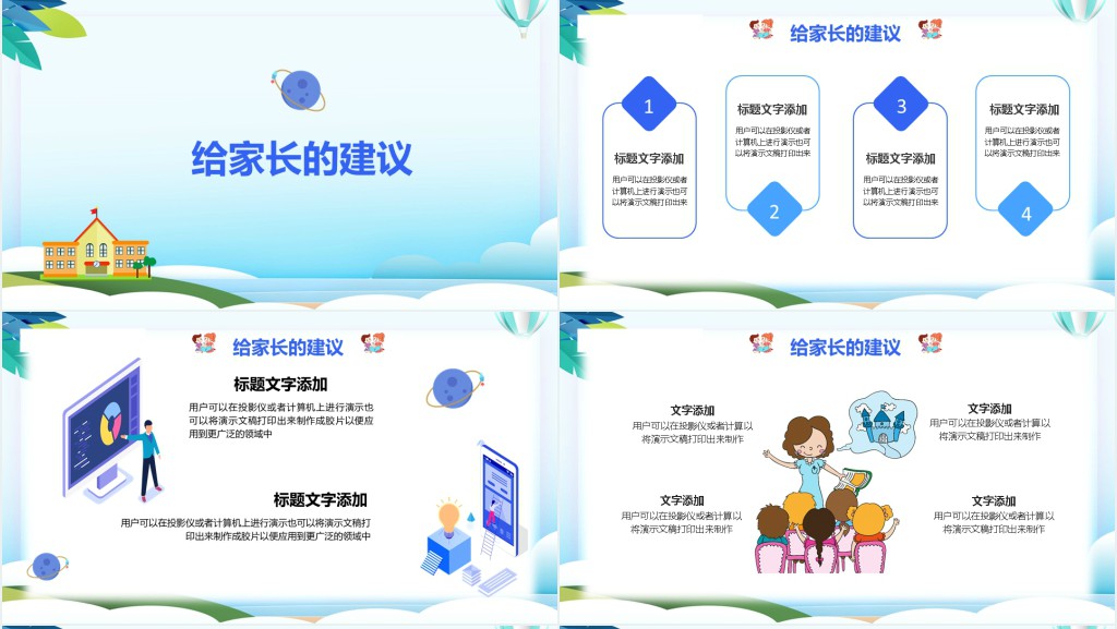 新学期开学家长会PPT模板 新学期开学家长会PPT模板