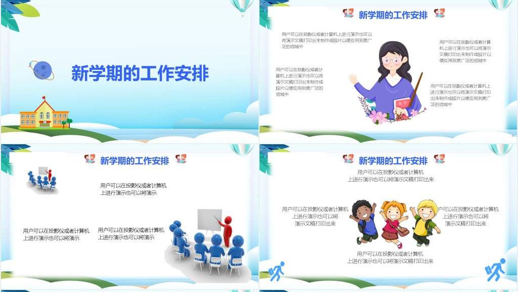 新学期开学家长会PPT模板 新学期开学家长会PPT模板