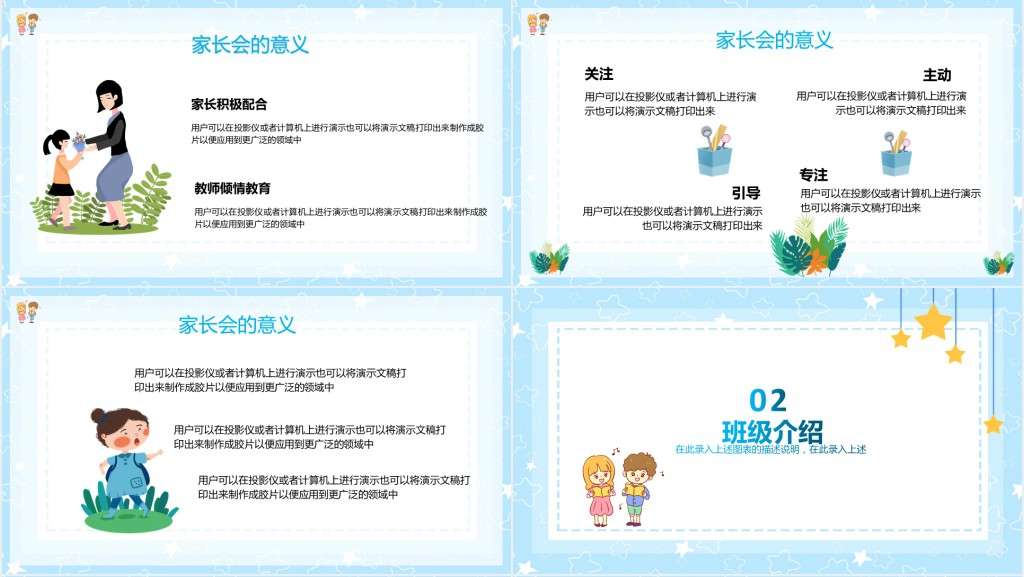 教师新学期家长会PPT模板 教师新学期家长会PPT模板