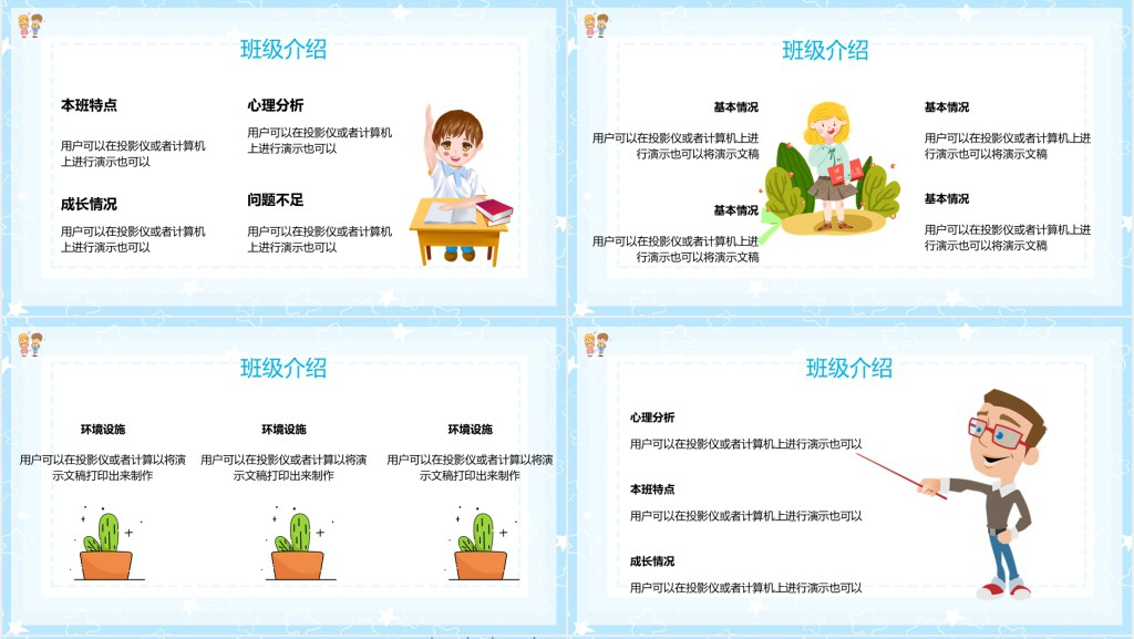 教师新学期家长会PPT模板 教师新学期家长会PPT模板