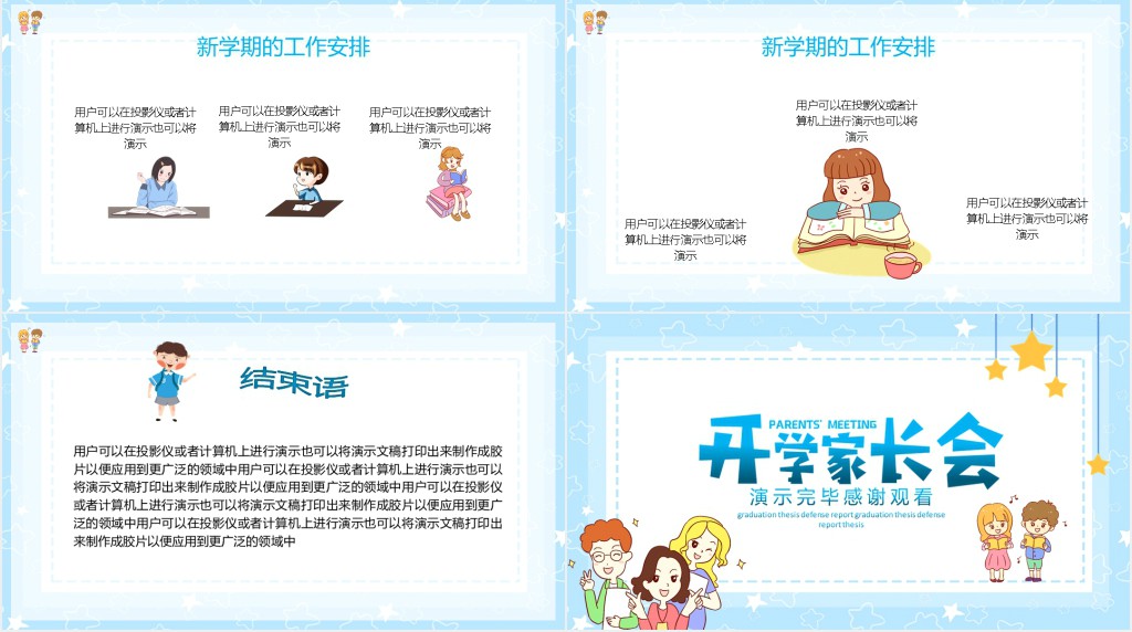 教师新学期家长会PPT模板 教师新学期家长会PPT模板